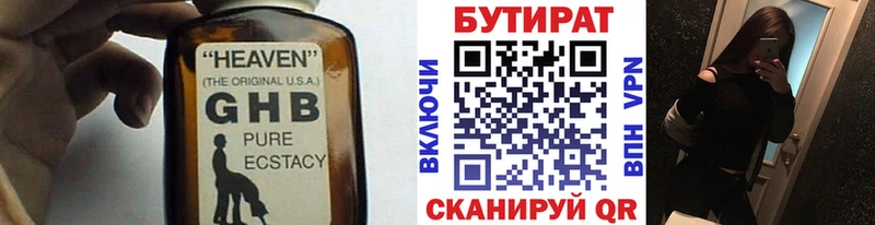 Купить где  Верещагино  БУТИРАТ 1.4BDO 